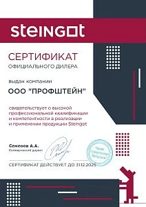Сертификат Steingot