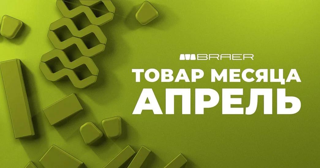 Скидки до 60% на широкий ассортимент бетонной продукции завода BRAER!