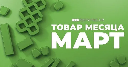 Скидки до 50% на широкий ассортимент бетонной продукции завода BRAER!