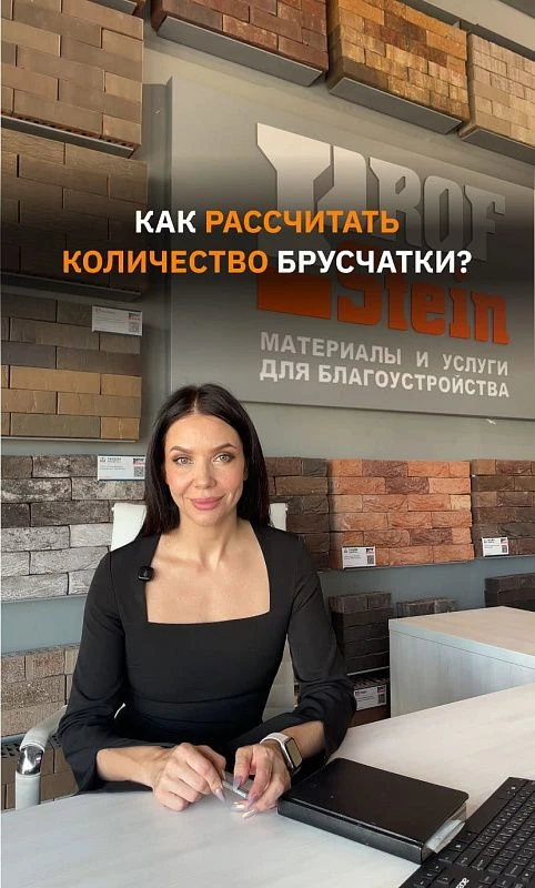 Как правильно рассчитать количество брусчатки?