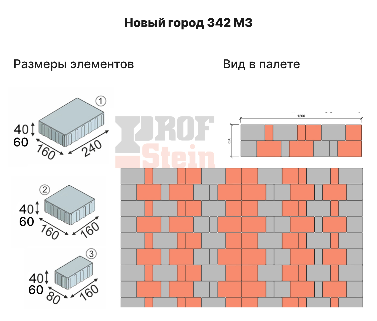 Тротуарная плитка Новый город 342 МЗ - размеры и вид на поддоне