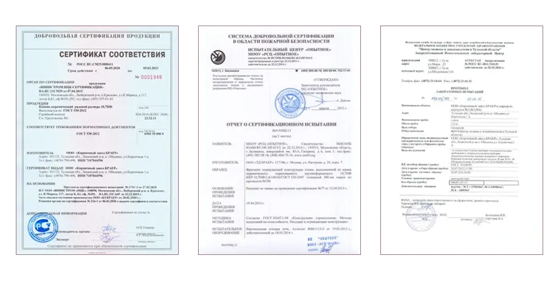 Сертификат качества BRAER