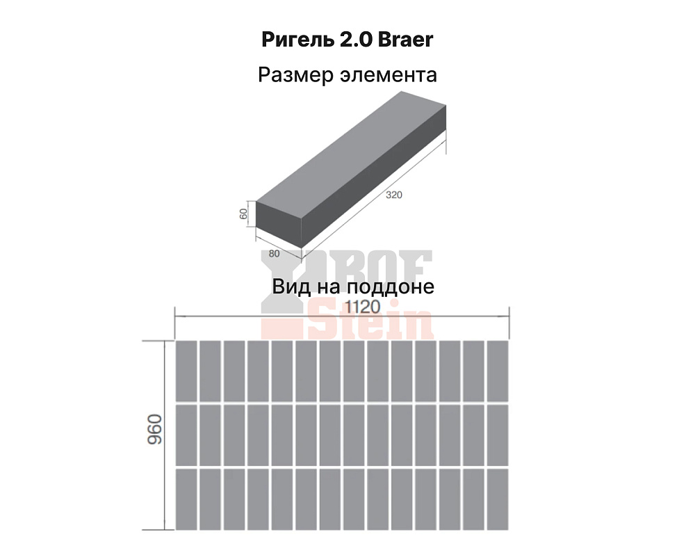 Тротуарная плитка Ригель 2.0, Туман BRAER 60 мм