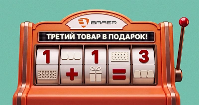 Третий товар в подарок