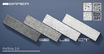 Тротуарная плитка Ригель 2.0, Мрамор Select BRAER 60 мм