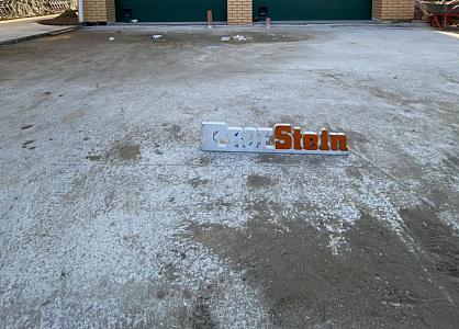 Бетонирование площадки под грузовой автомобиль